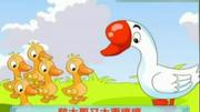 儿童歌曲鹅鹅鹅