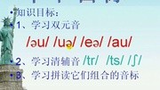 拼读音标第五课网络英语教学大全初中中生【阿高英语优秀作文视频图片