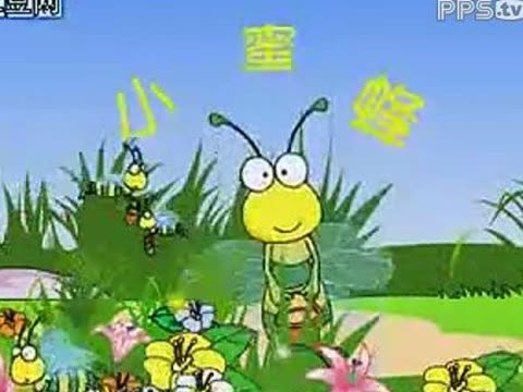 小蜜蜂 -- 儿童歌曲