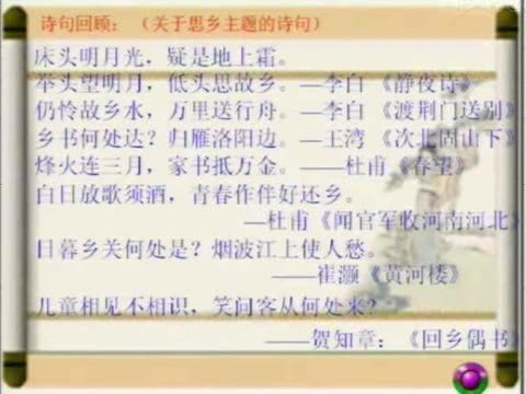 谁知道苏教版七年级下册语文书中有哪些诗词