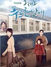 韩剧【依然绿茵的日子】-视频在线观看-幸福了