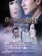 <em>你是我的姐妹</em>电视剧-视频在线观看-湖南安化冷