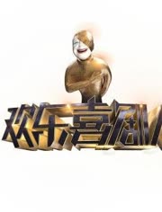 欢乐喜剧人第6期20150530-视频在线观看-幸福