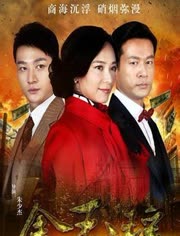 金玉瑶之一诺千金电视剧-视频在线观看-吃爷-爱