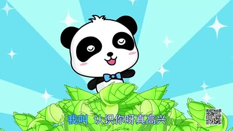 儿歌视频 认识你呀真高兴